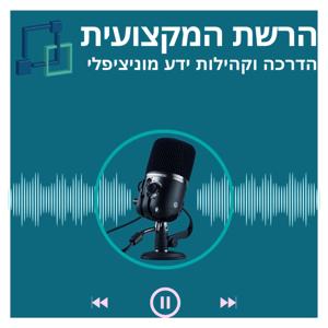הרשת המקצועית