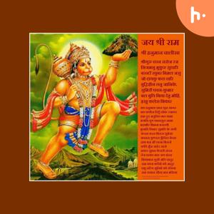 Shri Hanuman Chalisa श्री हनुमान चालीसा