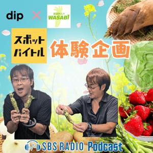 dip×鉄崎幹人のWASABI　スポットバイトル体験企画