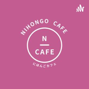 ☕️にほんごカフェ
