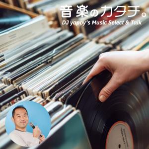 音楽のカタチ。