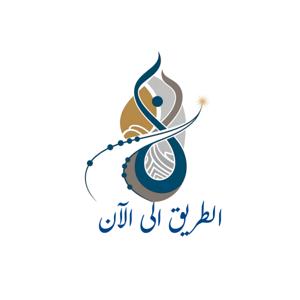 الطريق إلى الآن | The Road So Far