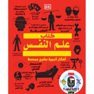كتاب علم النفس