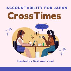 Cross Times〜アカウンタビリティから日本のリバイバルへ!〜