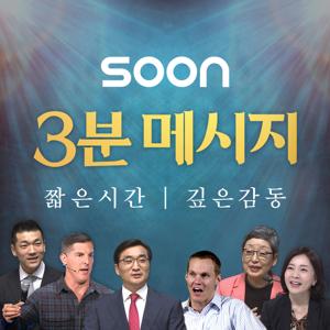 [CGNTV SOON]3분 메시지