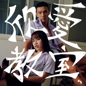 欣愛教室