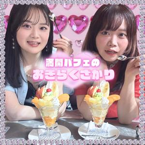 満開パフェのおきらくざかり