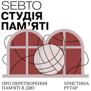 Студія памʼяті