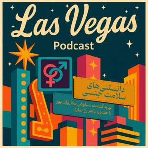 لاس وگاس | Las Vegas