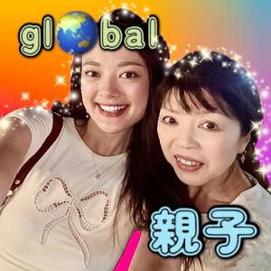 グローバル親子🌏