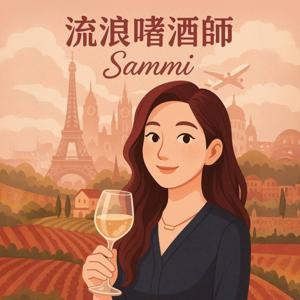 流浪嗜酒師