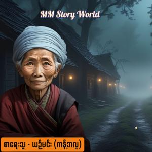 ဘွားမယ်စိန်