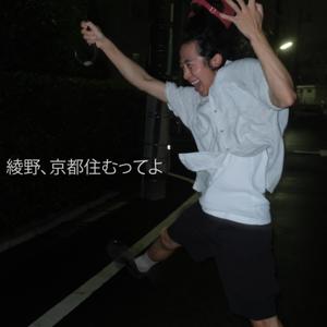 綾野、京都住むってよ / Ayano Will Live in Kyoto