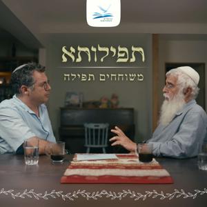 תפילותא