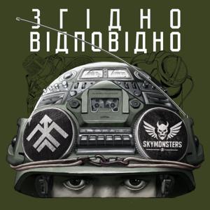 Згідно-відповідно