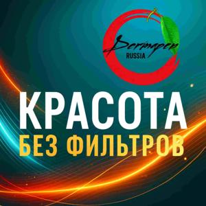 DermapenRussia
