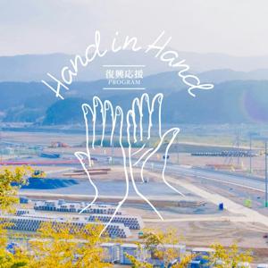 Hand in Hand