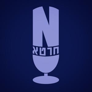 אין חרטא