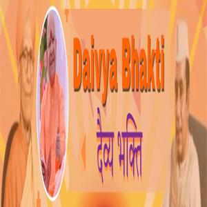 Daivya Bhakti - दैव्य भक्ति