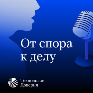 От спора к делу