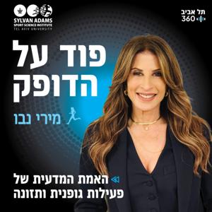 פוד על הדופק