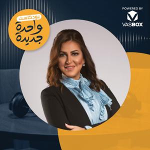 واحدة جديدة