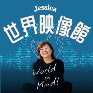 世界映像館World in Mind