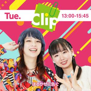 「ひょうごEXPO week」Clip火曜日（はるかぜに告ぐ）