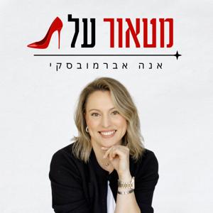 מטאור על עקבים