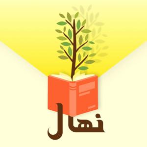 Nahal | پادکست نهال