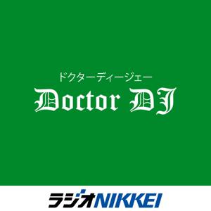 ドクターDJ by ラジオNIKKEI