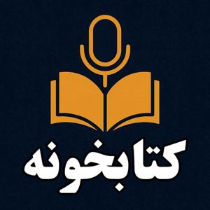 ketabkhoune | کتابخونه عبدی مدیا