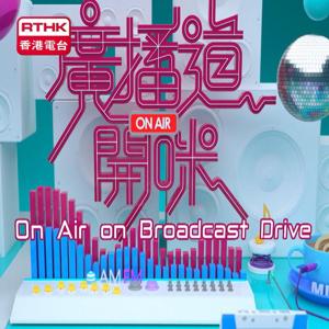 On Air On Broadcast Drive