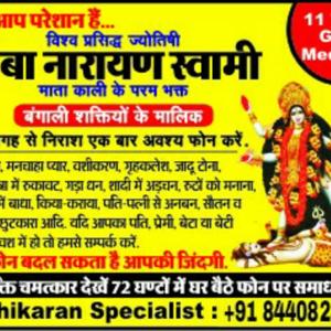 love marriage specialist baba ji  +91 8440828240  Delhi Noida