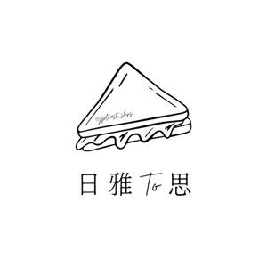 世新廣播電臺／日雅To思