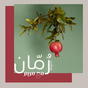 بودكاست رُمّان مع مريم