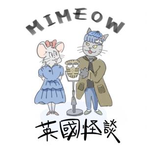 米貓英國怪談 Mi-Meow in the UK