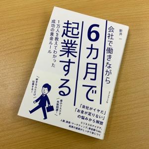 起業 Deep Dive