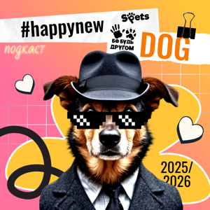 Happy New Dog