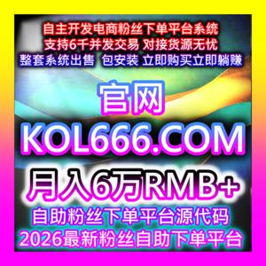 粉丝批发官网下单 小红书电商推广 小红书笔记涨粉 收藏互动直供