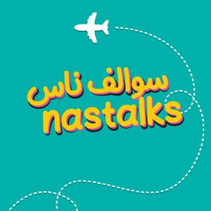 سوالف ناس Nastalks