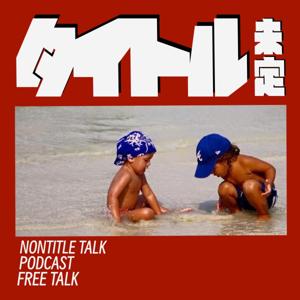 『タイトル未定』