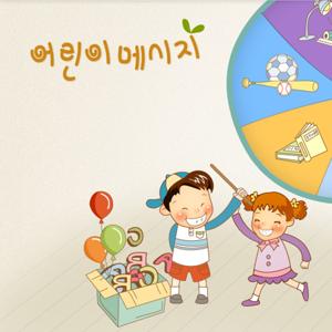 어린이 메시지 - RUTCTV