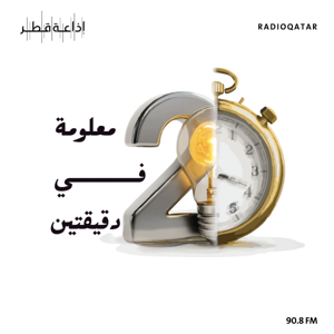 معلومة في دقيقتين