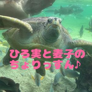 ひろ実と麦子のちょりっすん♪