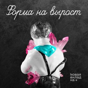 Форма на вырост