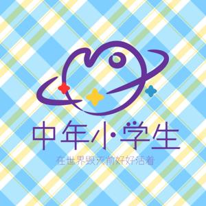 高矮胖瘦叭叭叭
