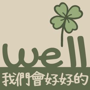 we'll be well 我們會好好的