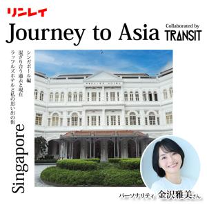 リンレイ Journey to Asia