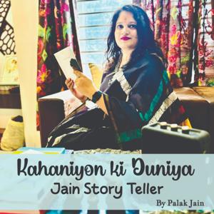कहानियों की दुनिया - Jain Story Teller